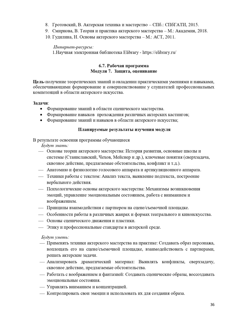 Учебная_программа_Актерское_мастерство_Page-134
