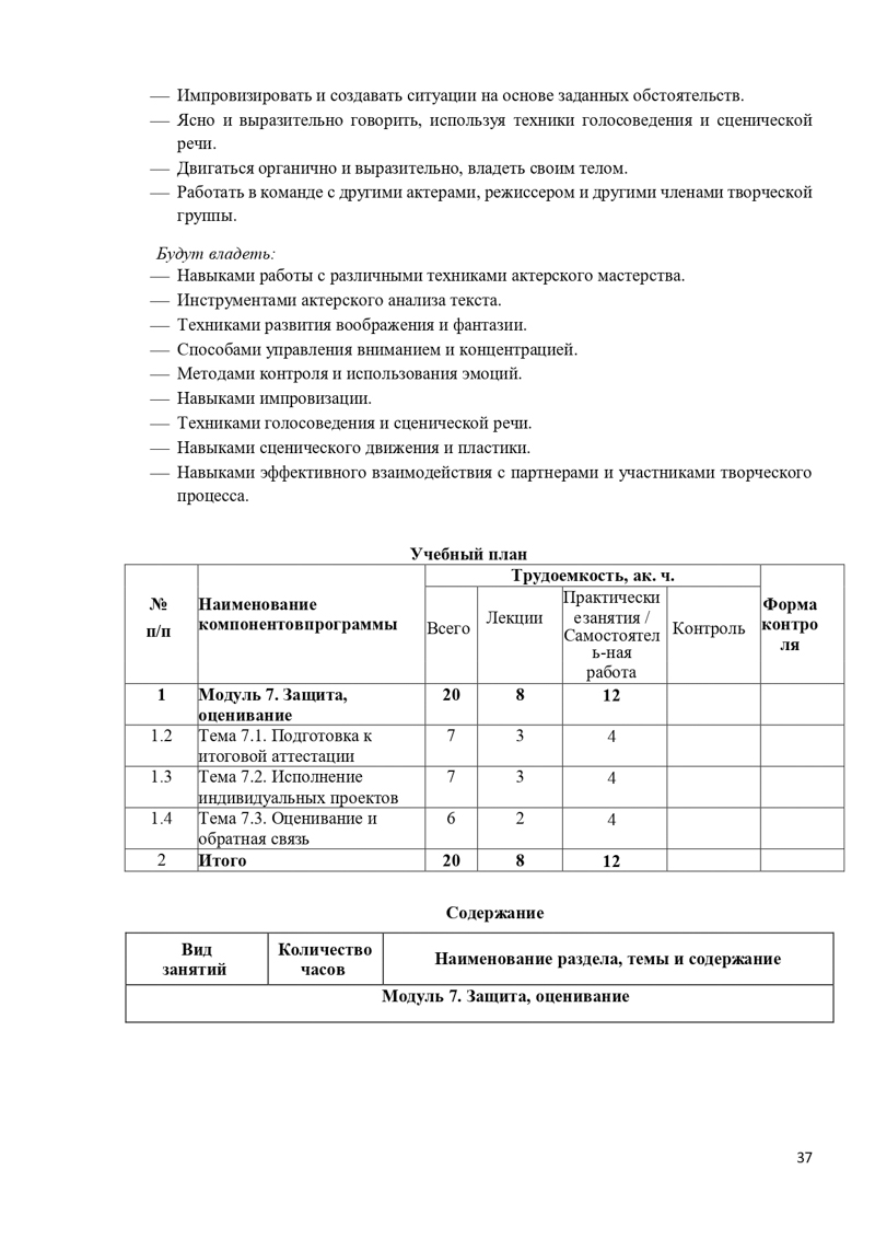 Учебная_программа_Актерское_мастерство_Page-135