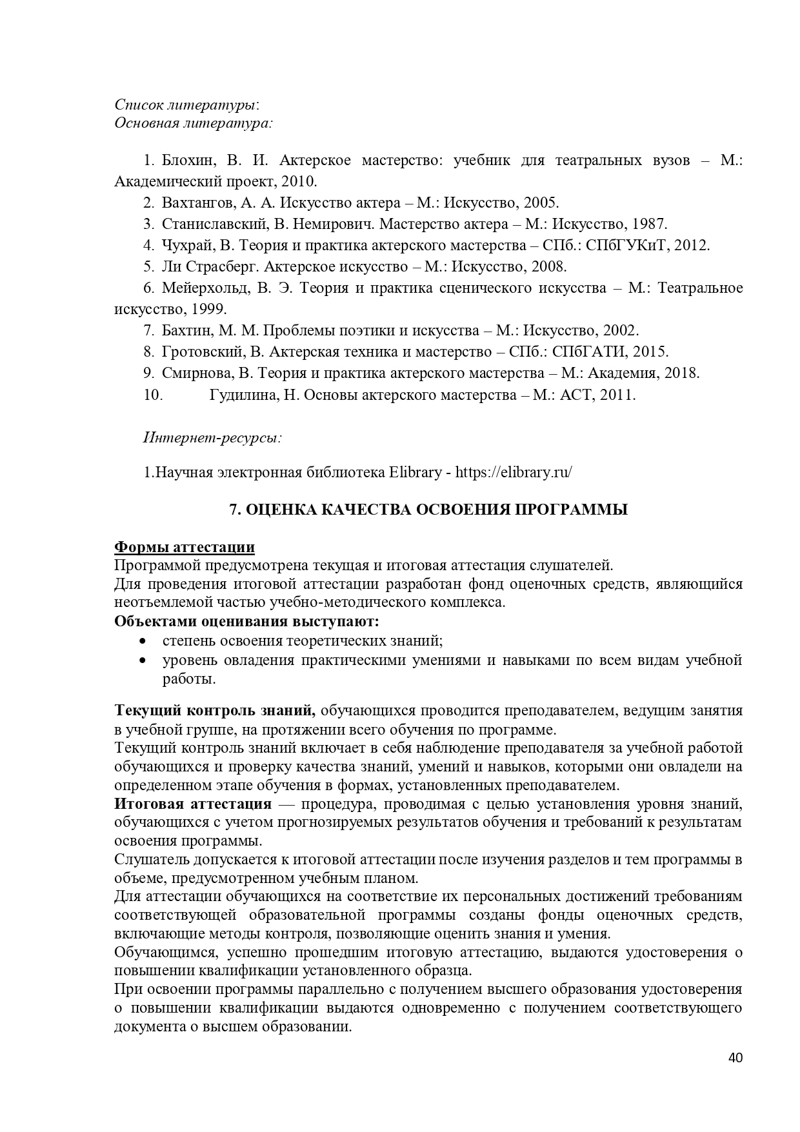 Учебная_программа_Актерское_мастерство_Page-138