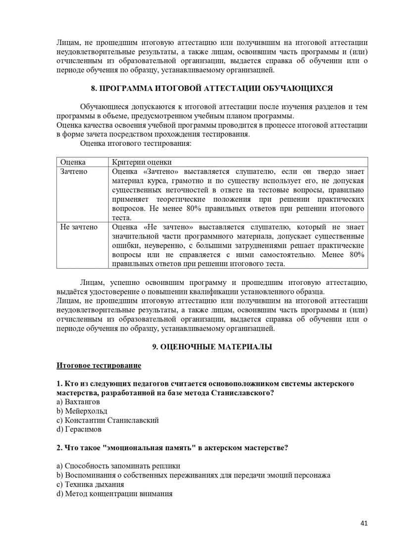 Учебная_программа_Актерское_мастерство_Page-139