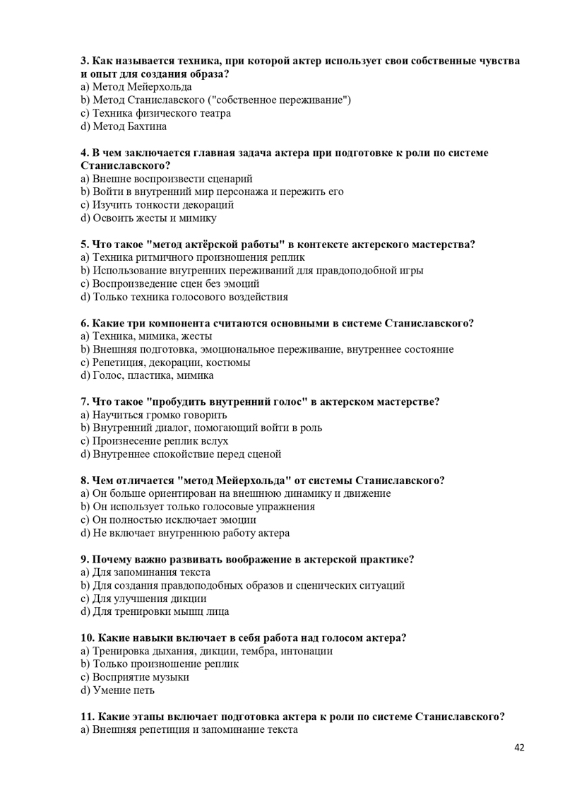 Учебная_программа_Актерское_мастерство_Page-140