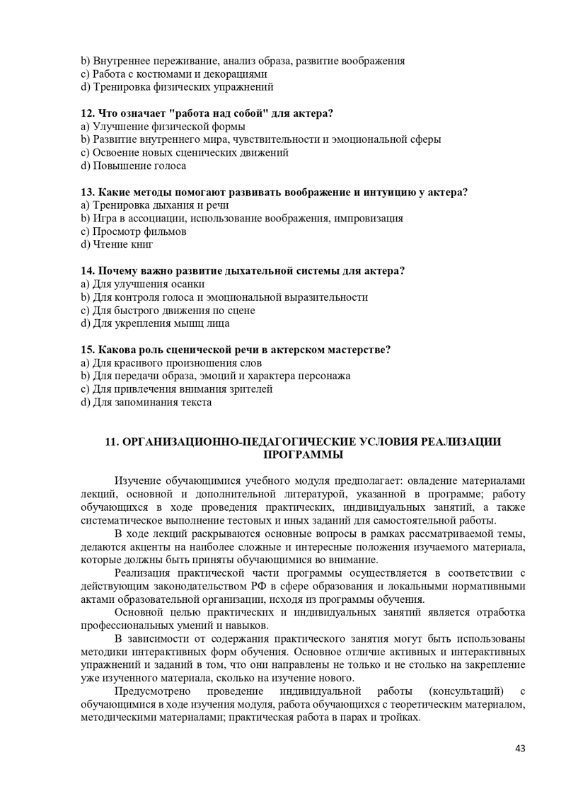 Учебная_программа_Актерское_мастерство_Page-141