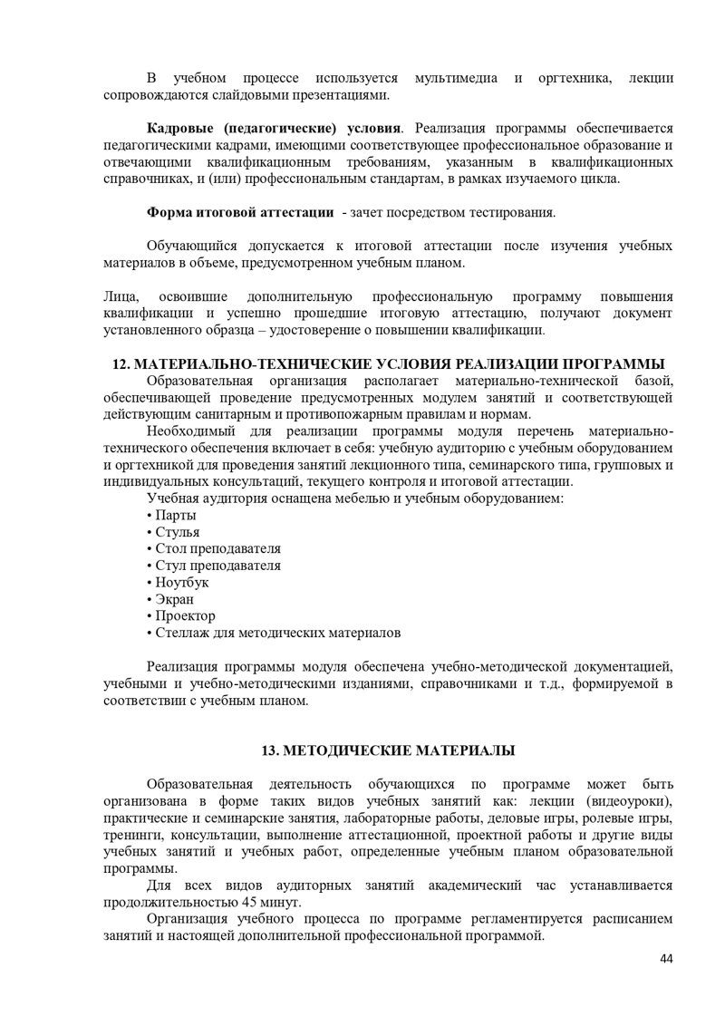 Учебная_программа_Актерское_мастерство_Page-142