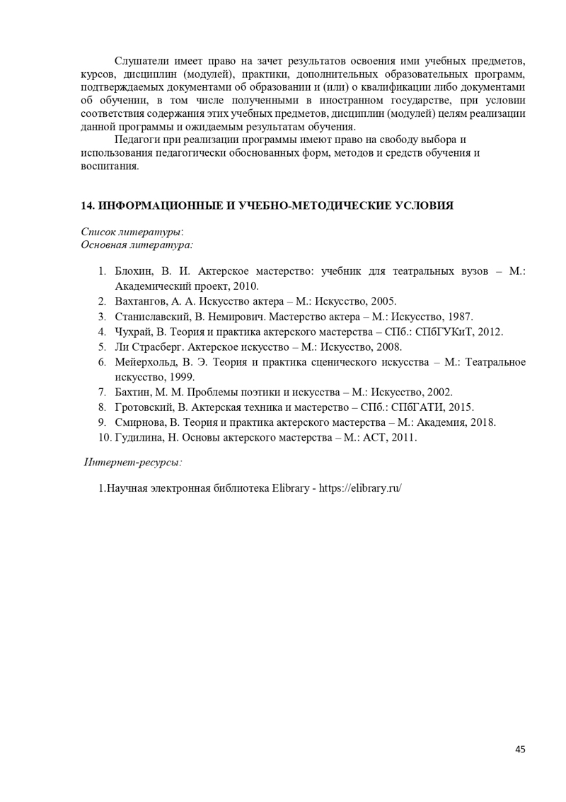 Учебная_программа_Актерское_мастерство_Page-143